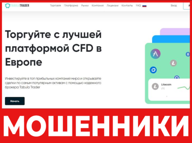 Tabula Trader лицевая сторона скрин