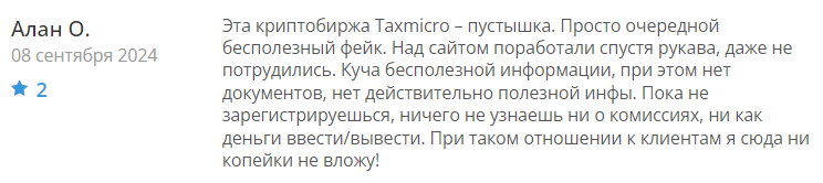Taxmicro 1 скрин