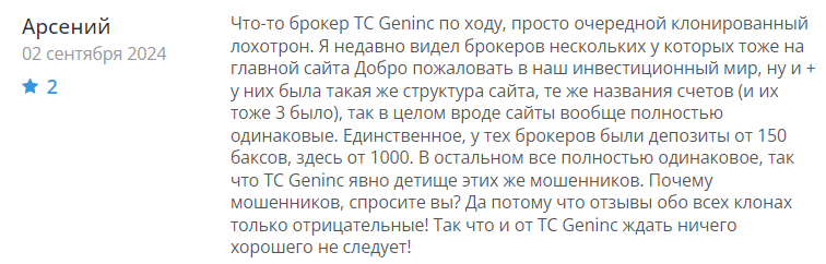 TCGeninc 1 скрин