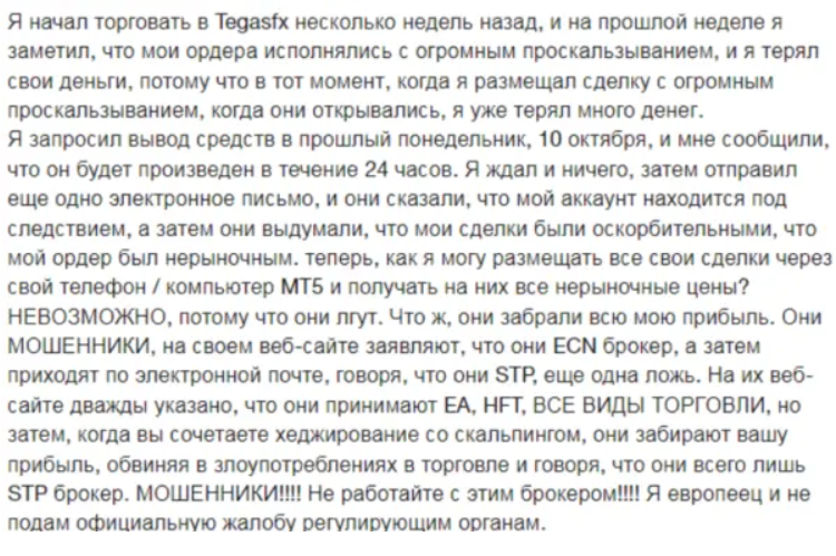 TegasFX 1 скрин