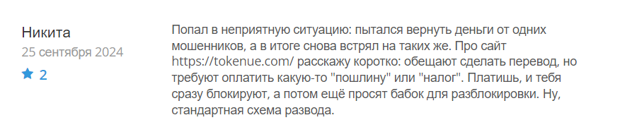 Tokenue_1 скрин