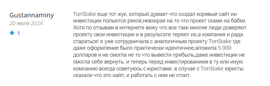 TonStake_2 скрин