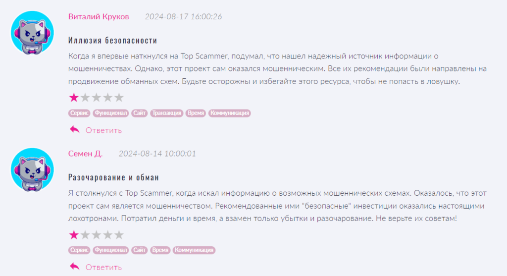 Top Scammer_1 скрин