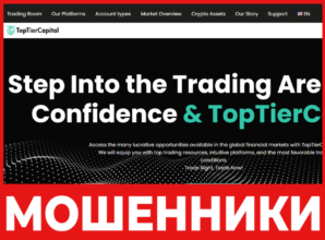 TopTierCapital лицевая сторона скрин