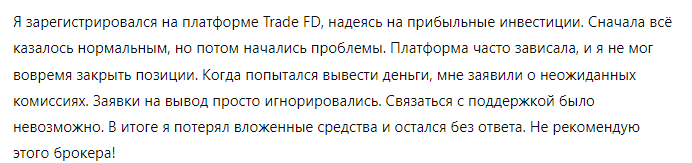 Trade FD 1 скрин