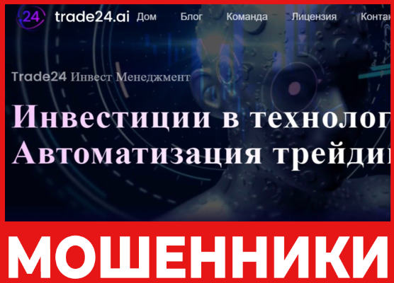 Trade24 лицевая сторона скрин