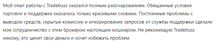 Tradebuss 1 скрин