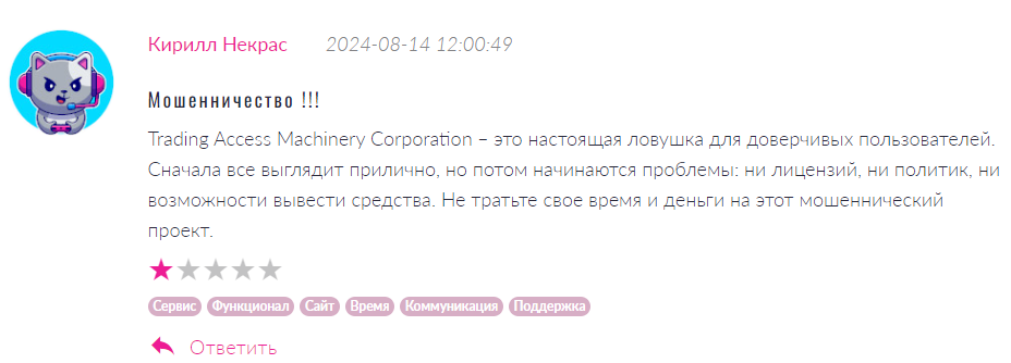 Trading Access Machinery Corporation 1 скрин