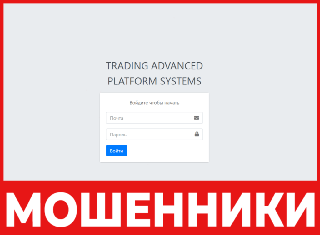 TRADING ADVANCED PLATFORM SYSTEMS лицевая сторона скрин
