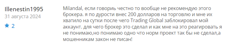 Trading Global 1 скрин