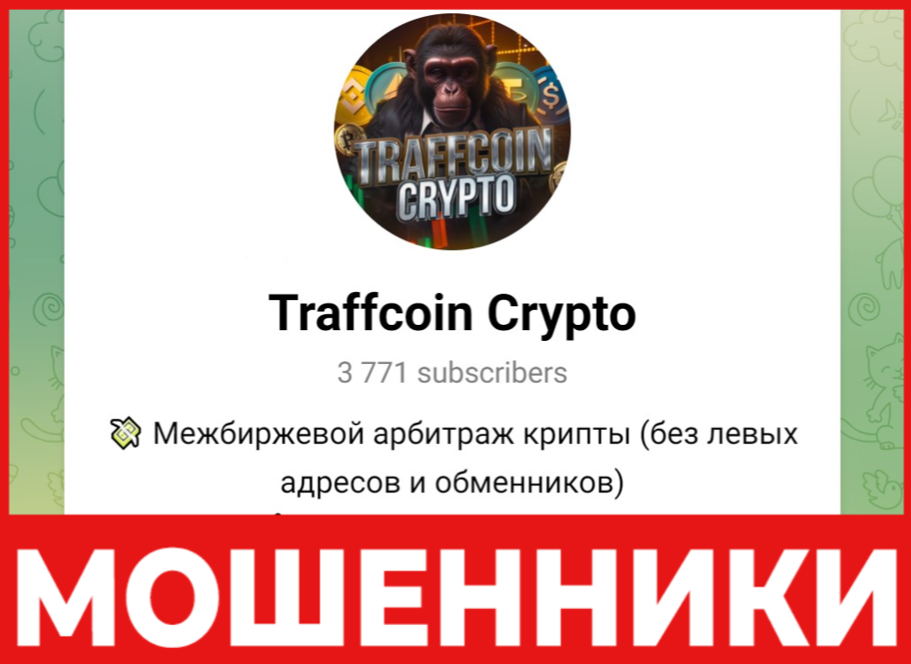 Traffcoin Crypto лицевая сторона скрин