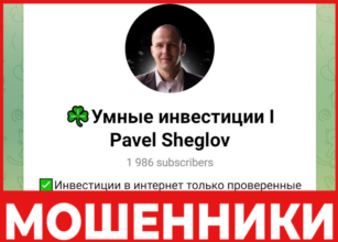 Умные инвестиции Павел Щеглов лицевая сторона скрин