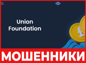 Union Foundation лицевая сторона скрин