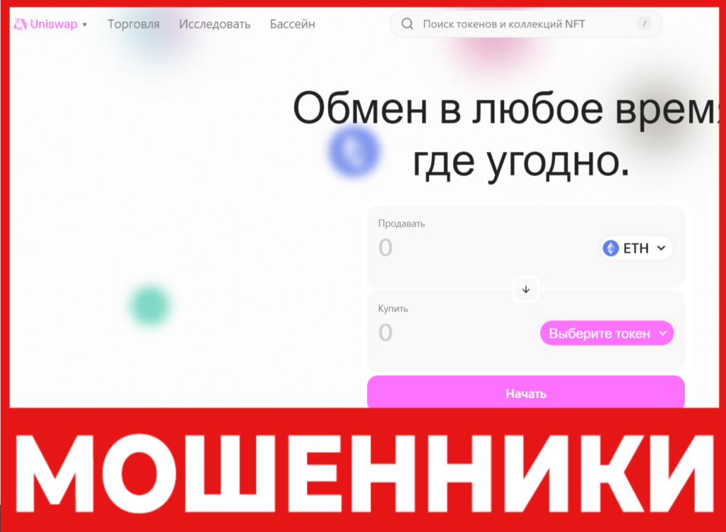 Uniswap лицевая сторона скрин