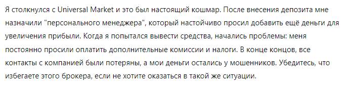 Universal Market 1 скрин