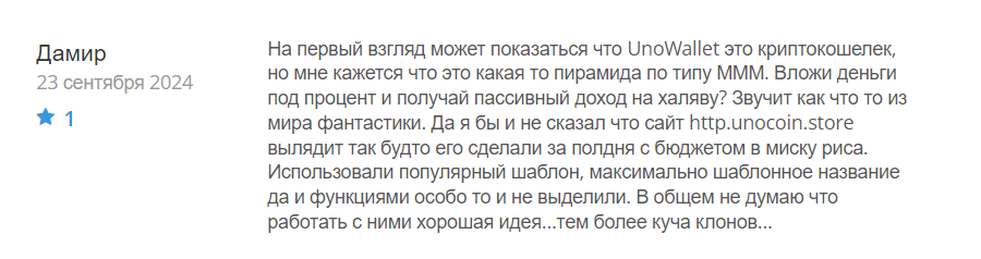 UnoWallet_1 скрин