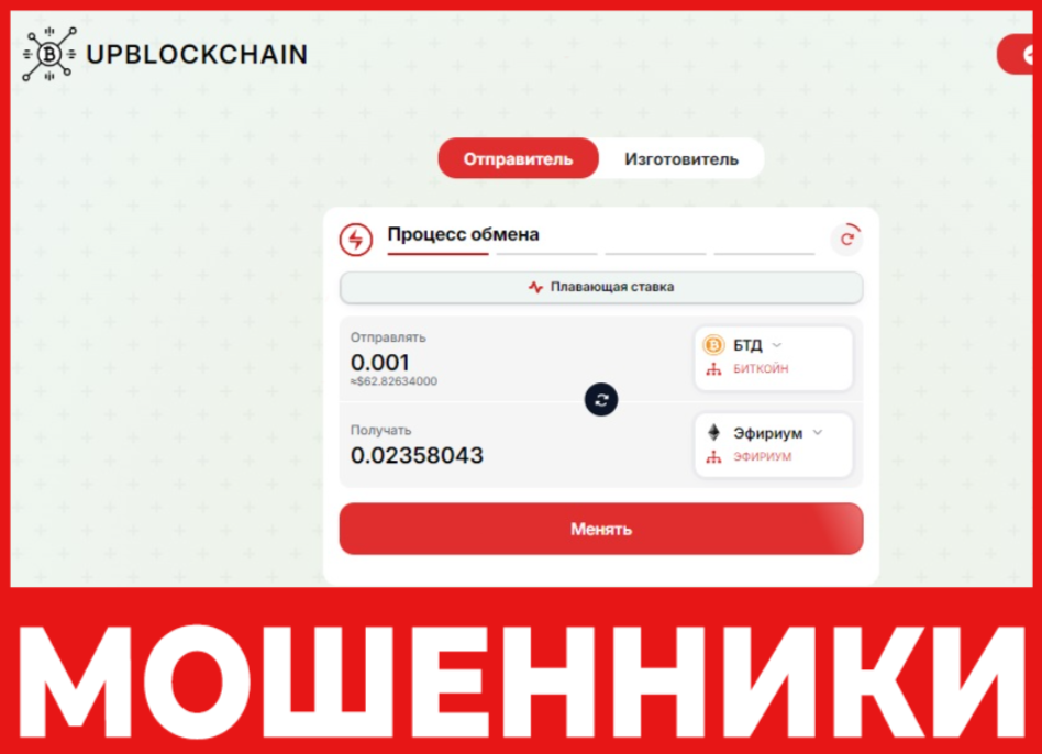 Upblockchain лицевая сторона скрин