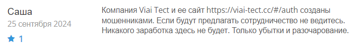 Viai Tect 1 скрин