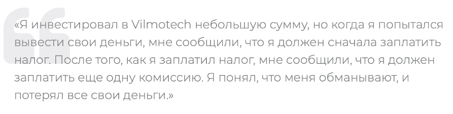Vilmotech 1 скрин