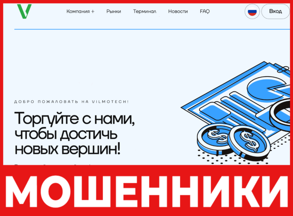 Vilmotech лицевая сторона скрин