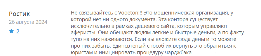 Vooeton_1 скрин