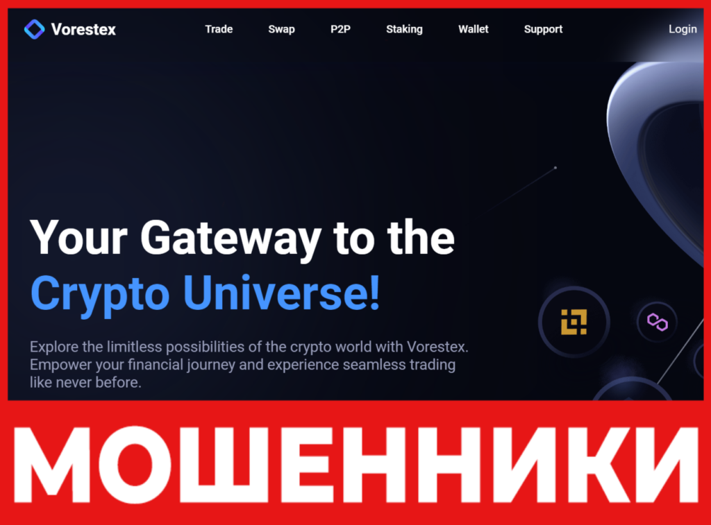 Vorestex лицевая сторона скрин