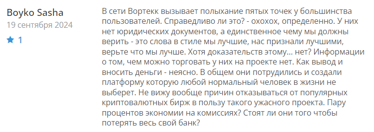 Vortecc 1 скрин