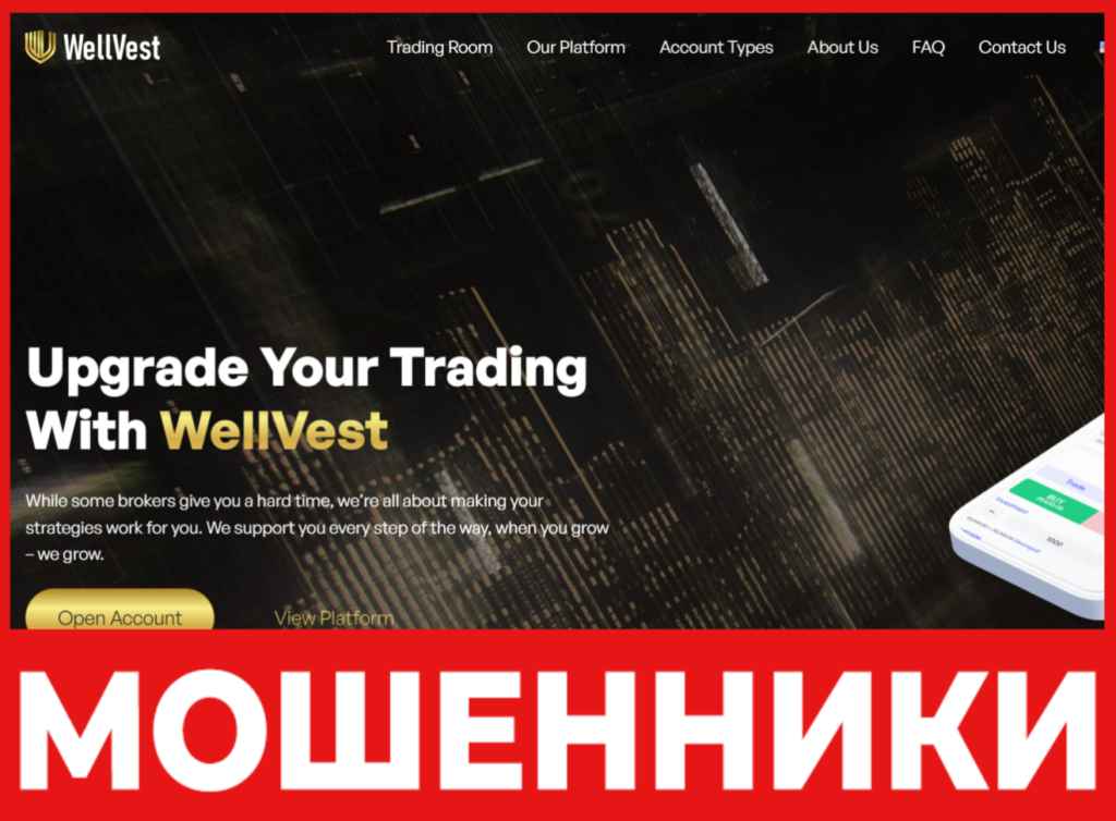 WellVest лицевая сторона скрин