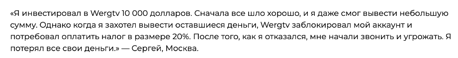 WER-gtv 1 скрин