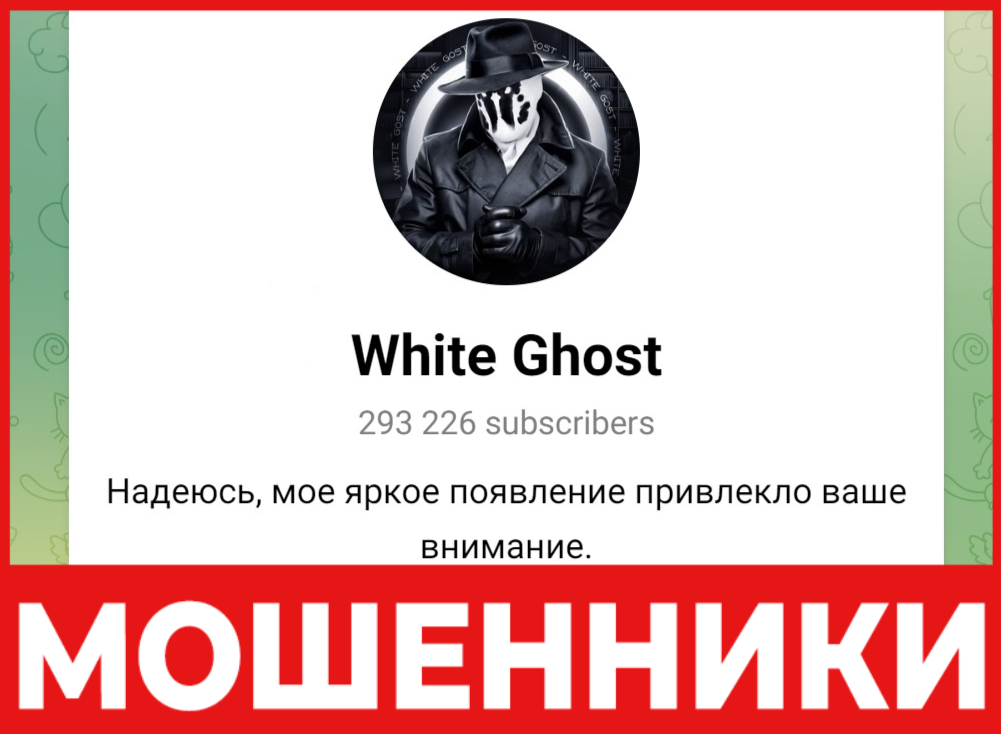 White Ghost лицевая сторона скрин