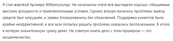 Williamyoungs 1 скрин