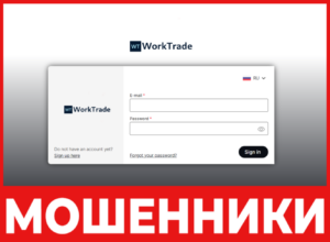 Work Trade лицевая сторона скрин