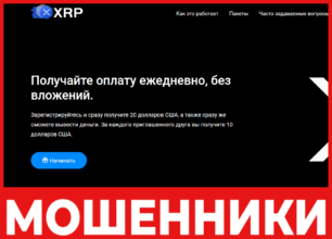 XRP лицевая сторона скрин