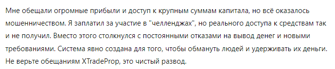 XTradeProp 1 скрин