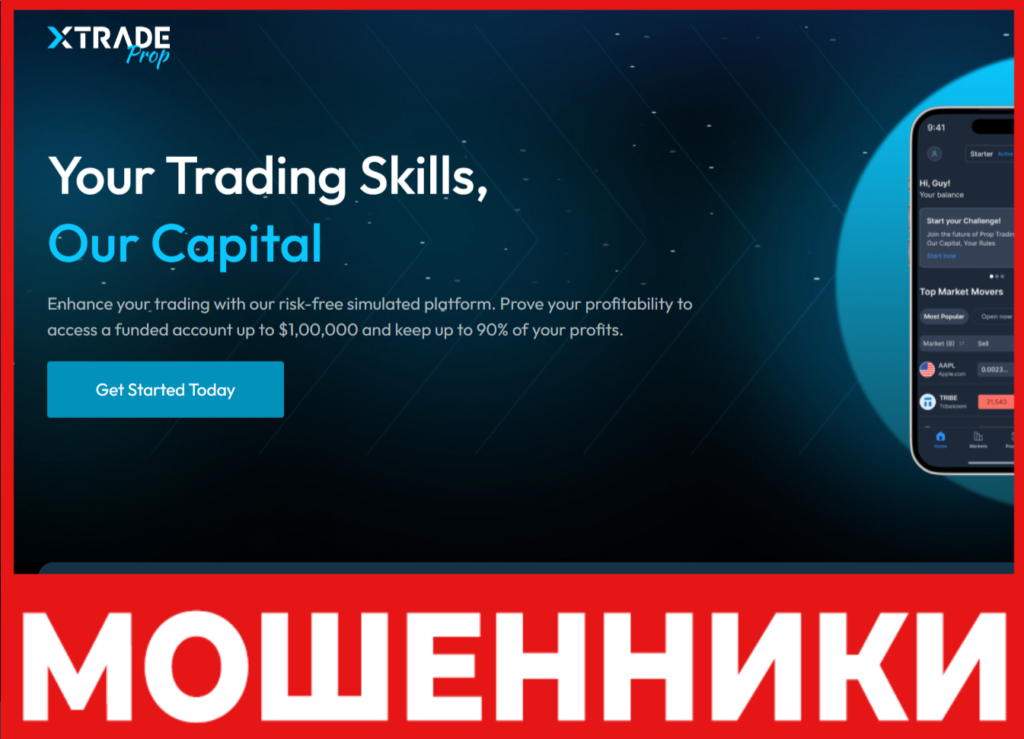 XTradeProp лицевая сторона скрин