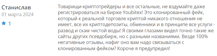 Youbitex 1 скрин