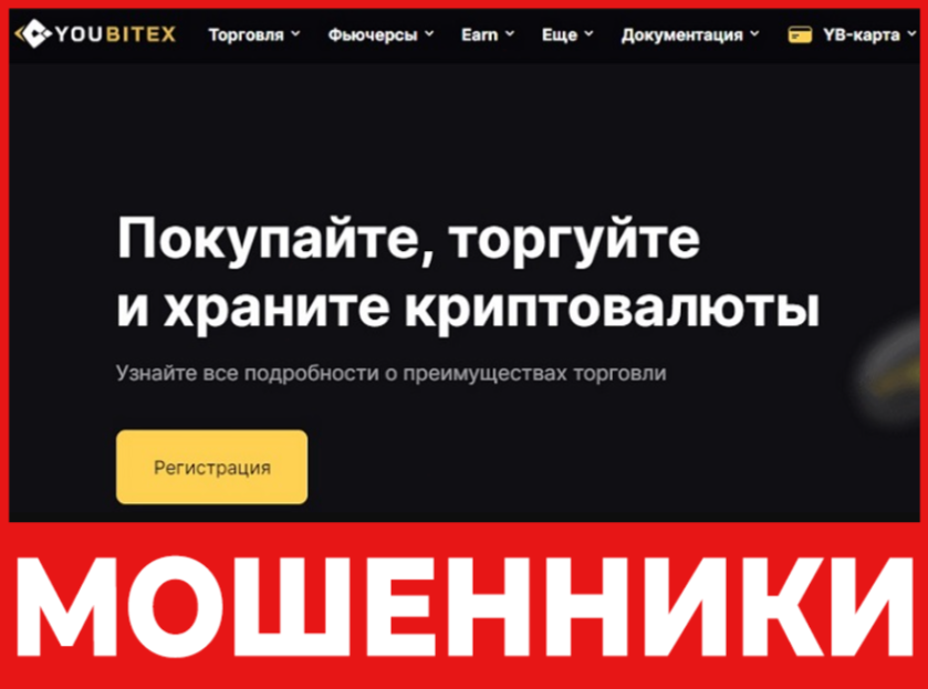 Youbitex лицевая сторона скрин