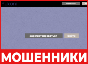 Yukoni лицевая сторона скрин