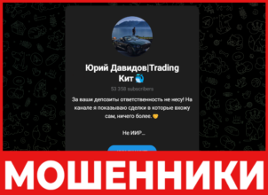Юрий ДавидовTrading Кит лицевая сторона скрин