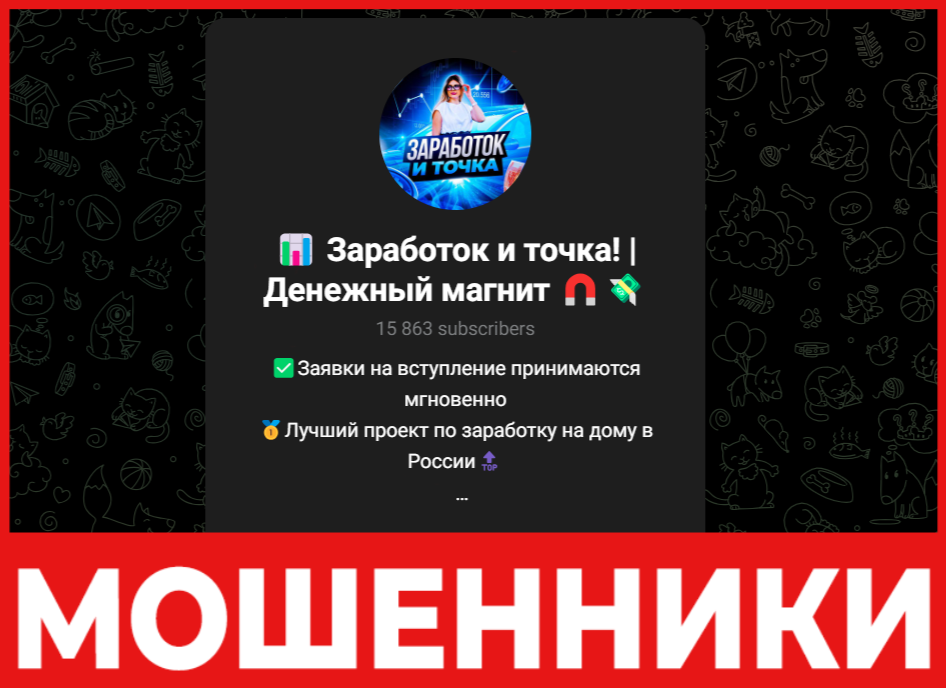 Заработок и точка! лицевая сторона скрин