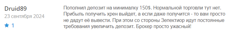 Zepectior 1 скрин