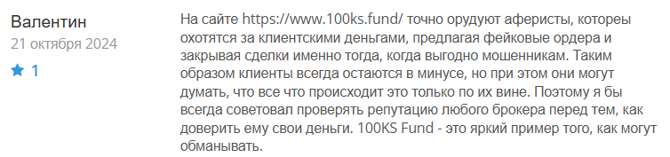 100KS Fund 1 скрин