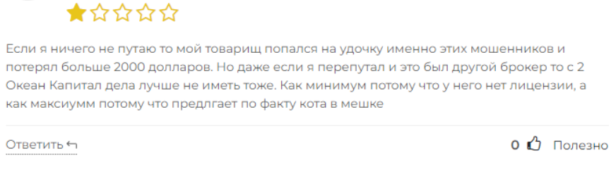 2 Ocean Capital 1 скрин