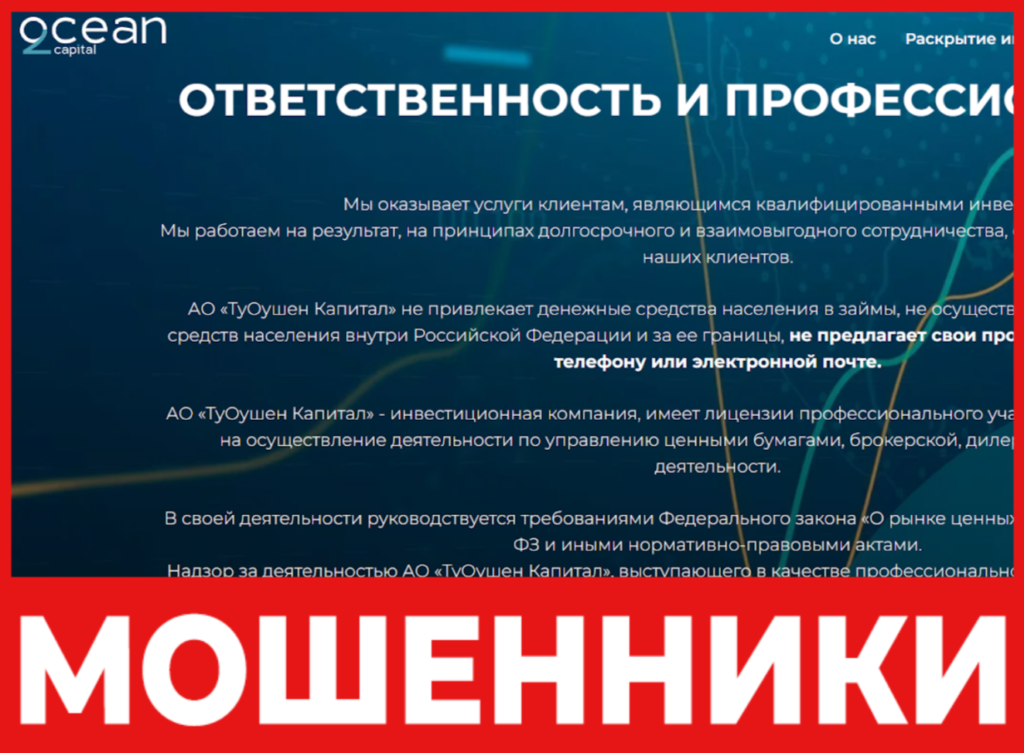 2 Ocean Capital лицевая сторона скрин