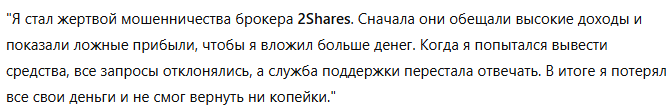 2Shares 1 скрин
