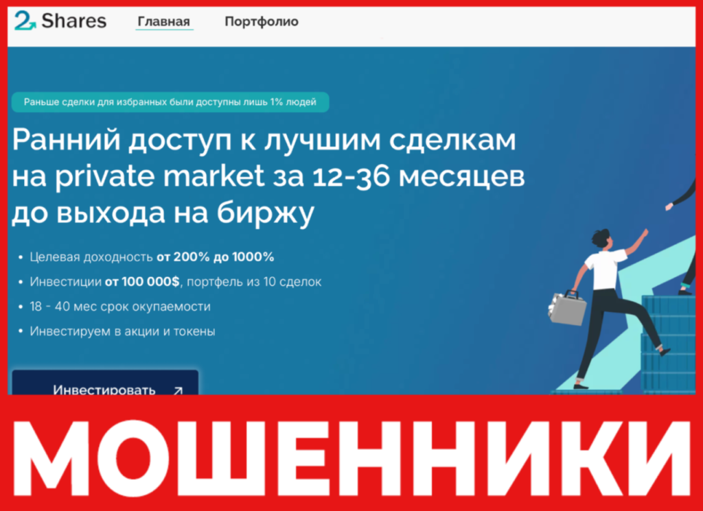 2Shares лицевая сторона скрин