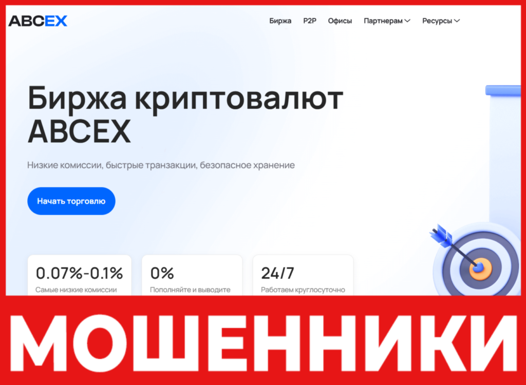 ABCEX лицевая сторона скрин