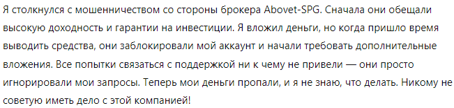 Abovet-SPG 1 скрин