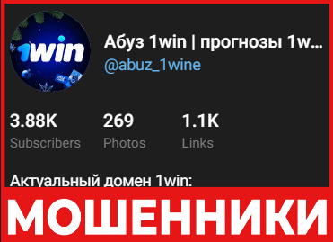 Абуз 1win прогнозы 1win лицевая сторона скрин