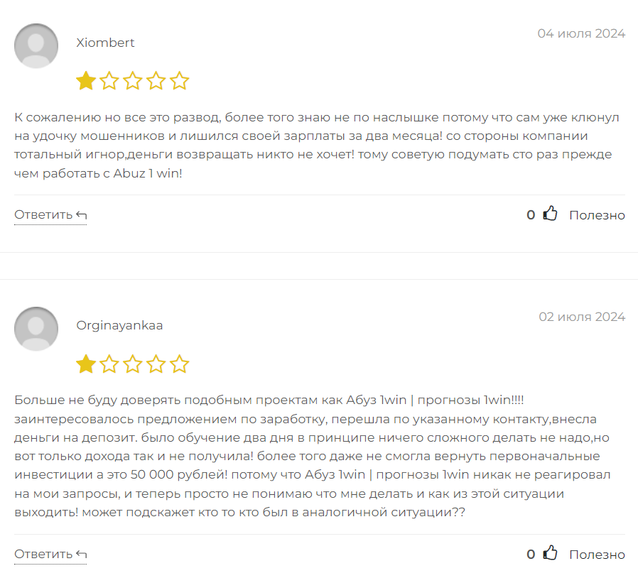 Абуз 1win прогнозы 1win_1 скрин